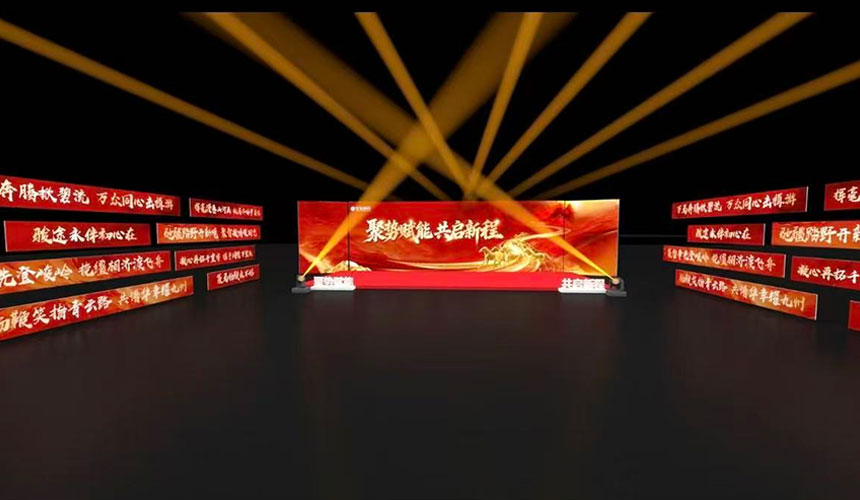 年会打开区域设计布置