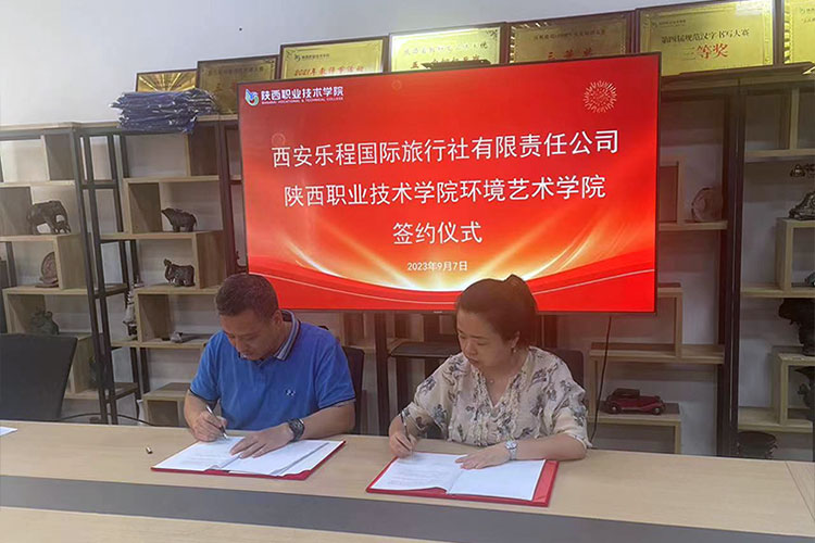公司与陕西职业技术学院环境艺术学院达成战略合作伙伴