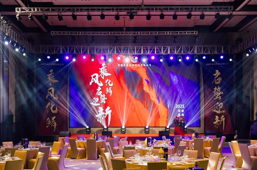 安康公司年会策划服务内容