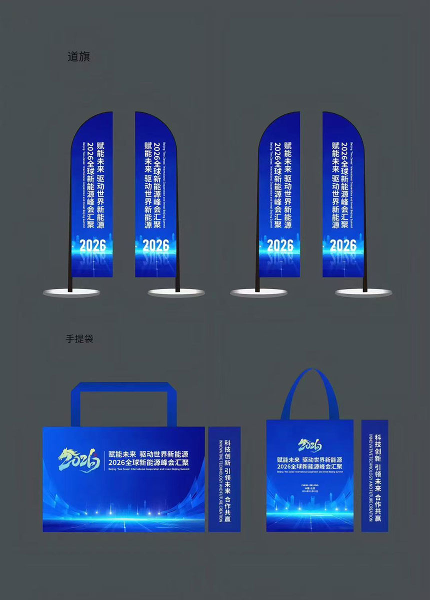 西安会议物料设计