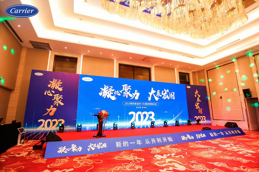 西安企业年会策划