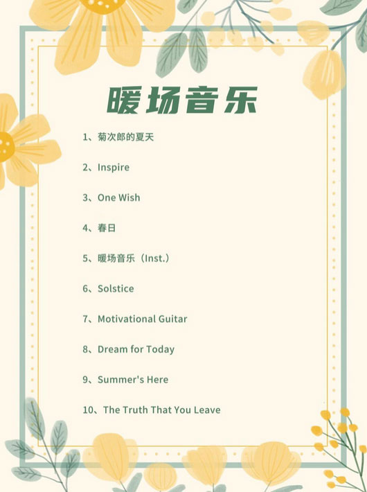 会议暖场音乐