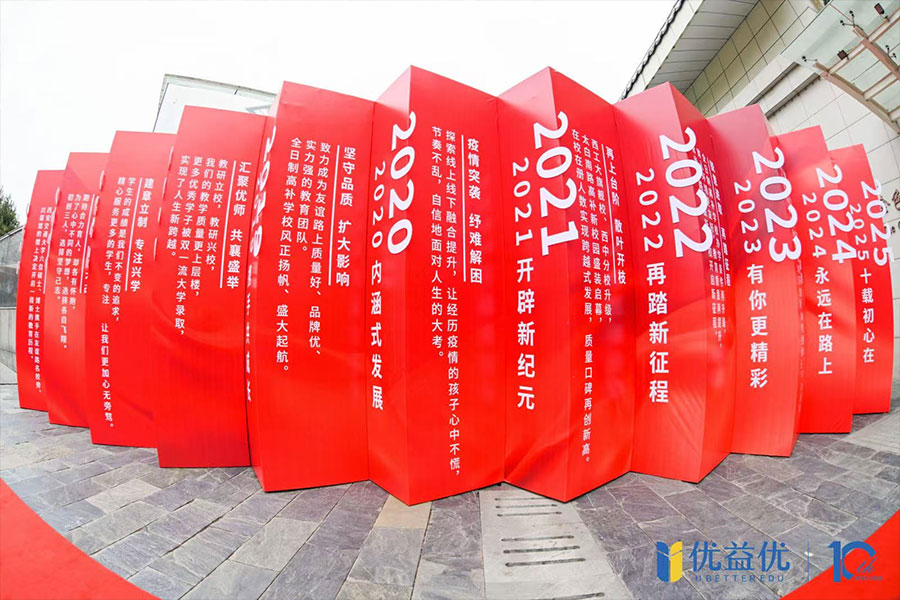 西安学校周年庆策划