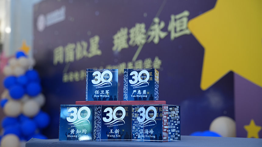 同窗似星，璀璨永恒 - 西安电子科技大学毕业30周年同学会