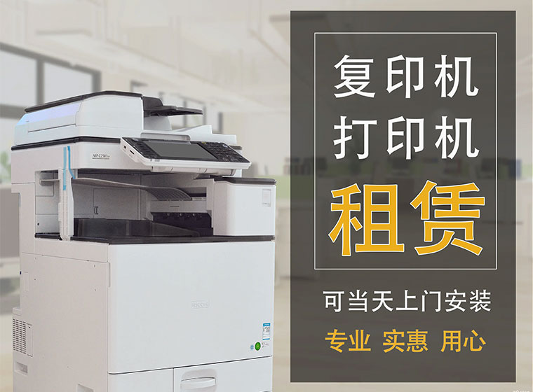 打印机租赁