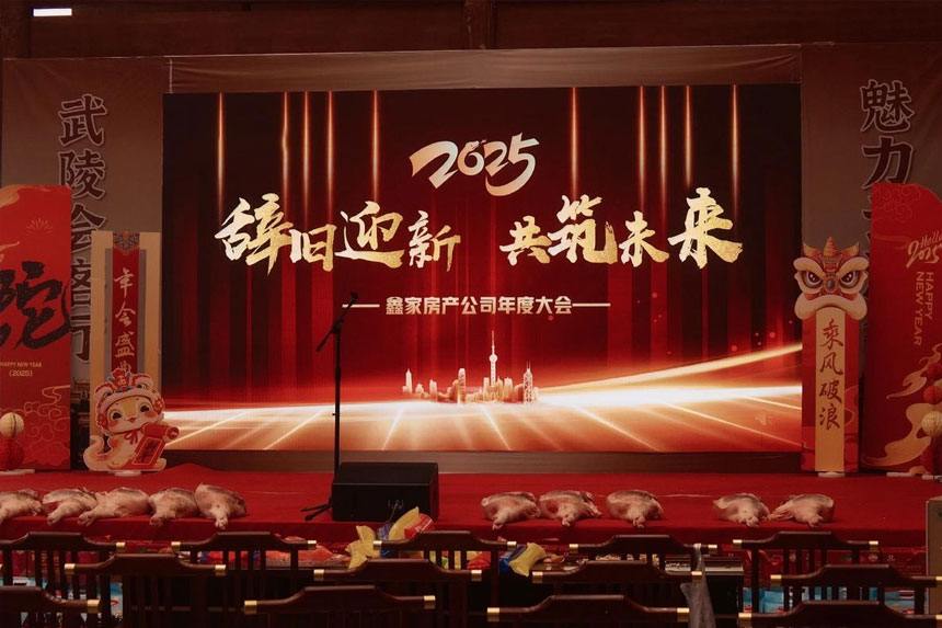 成都公司年会服务公司