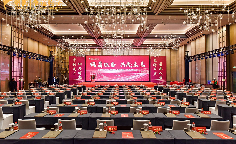 象道物流年会