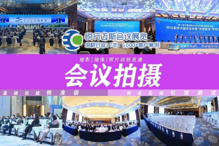 会议摄影拍摄原则
