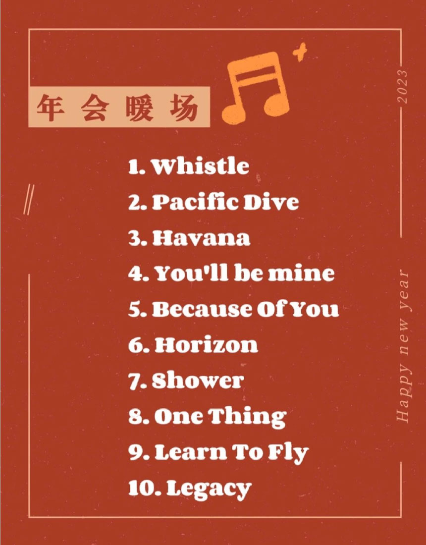 年会暖场音乐