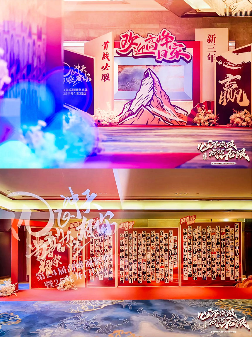 西安年会会场氛围布置