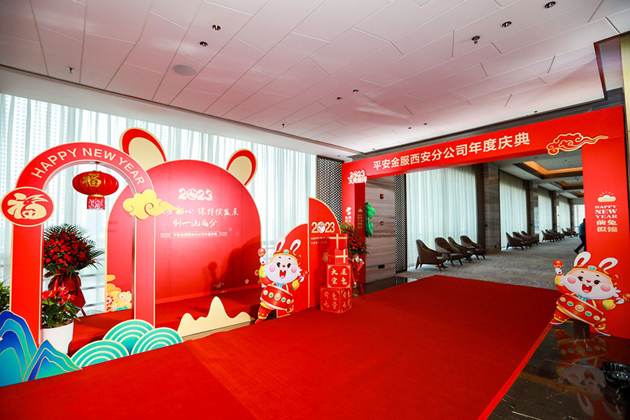 西安保险公司年会策划承办
