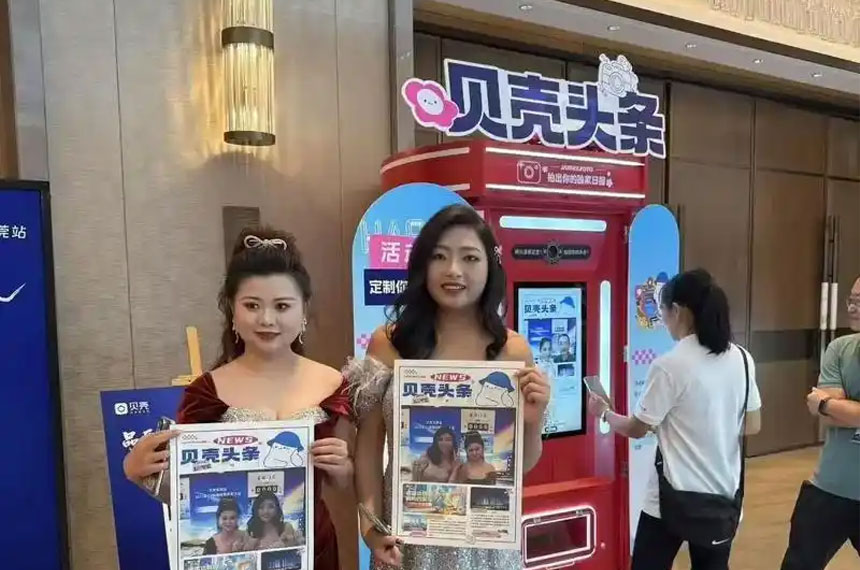 报纸自拍机