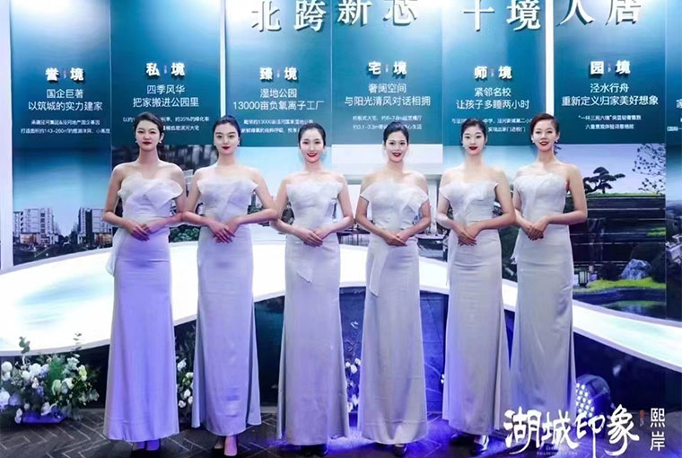 年会礼仪服务