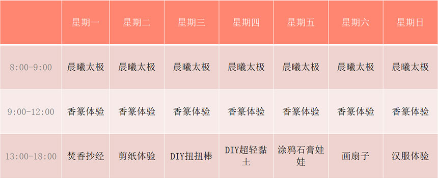 花间小日子课程表