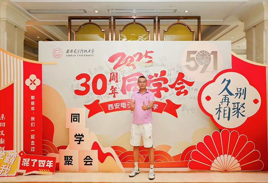 西安交大20载同学聚会活动方案
