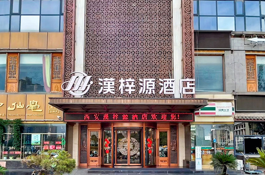 西安三星会议场地