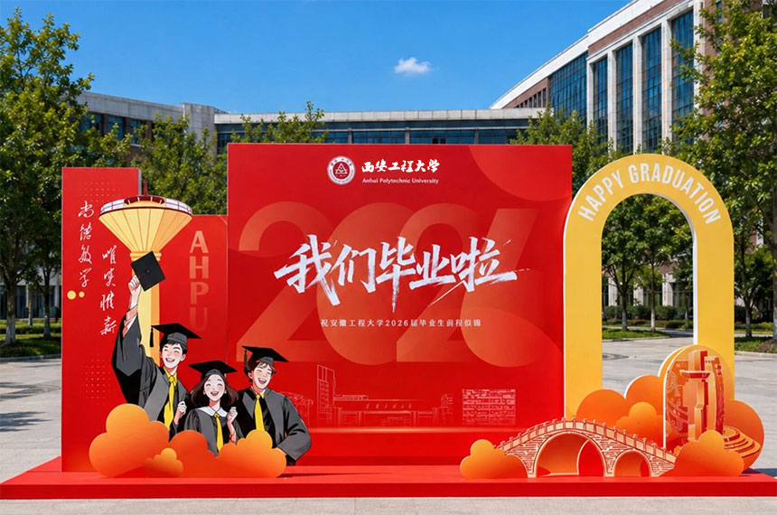 西安毕业季美陈设计