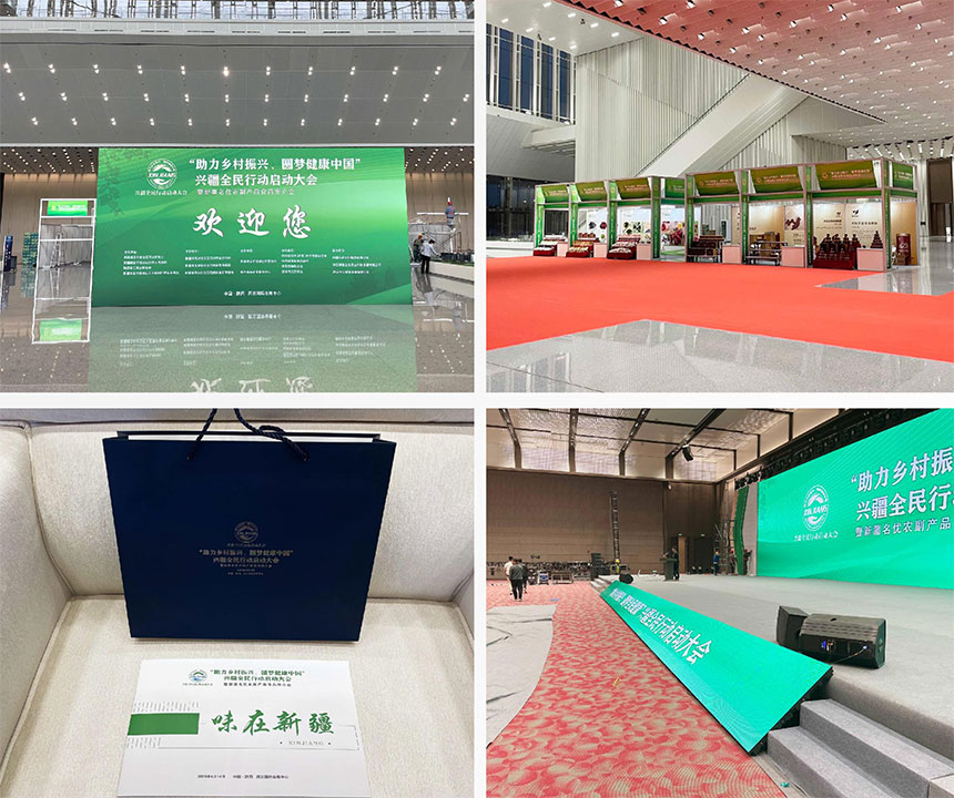 兴疆全民行动启动大会