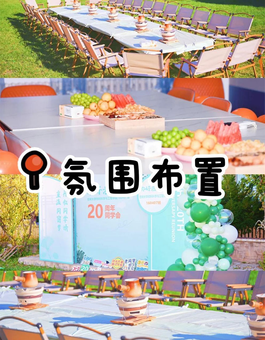 西安同学聚会策划机构