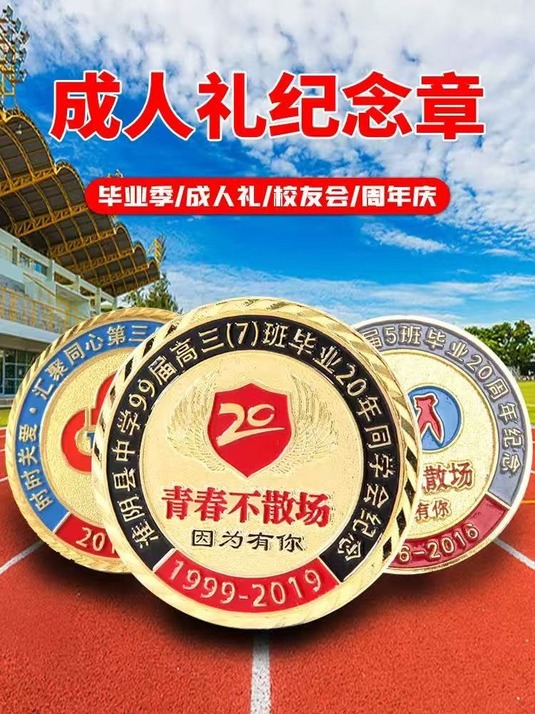 同学聚会纪念章定制