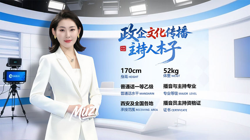 西安政府活动主持人