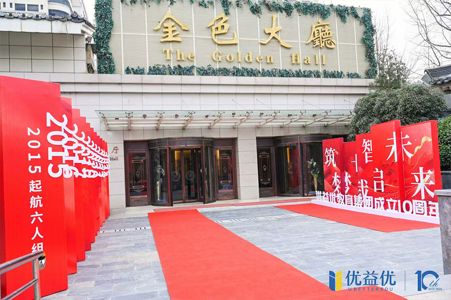 西安学校周年庆策划