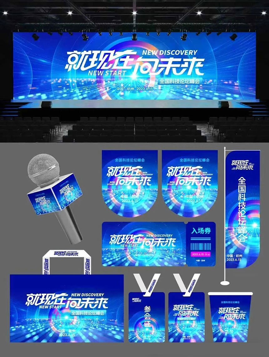 西安会议主视觉美陈设计公司