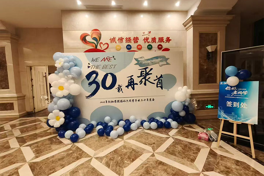 2026年仪祉农校牧九六同学毕业三十年聚会