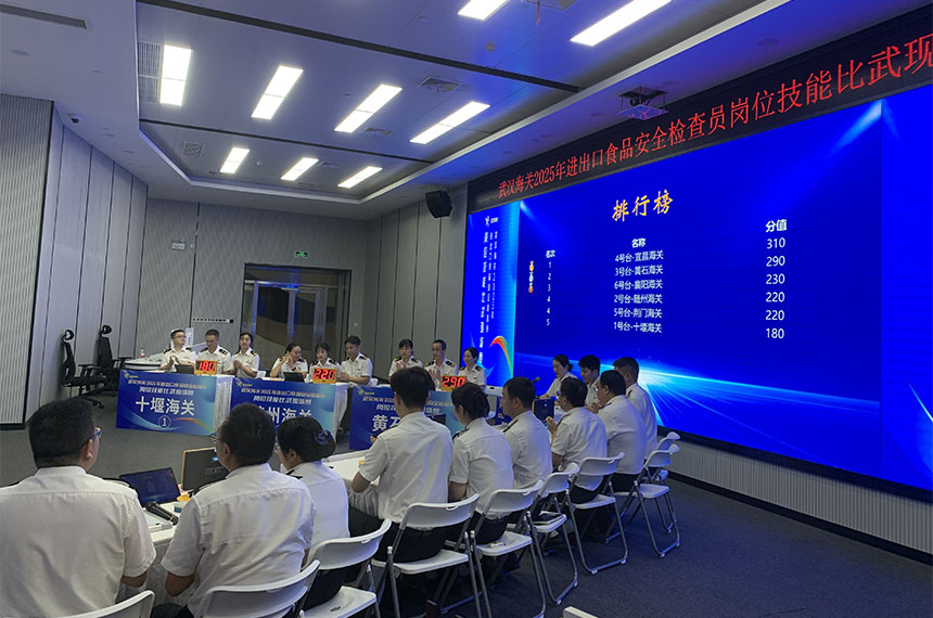 武汉海关2025进出口食品安全检查员岗位技能比武