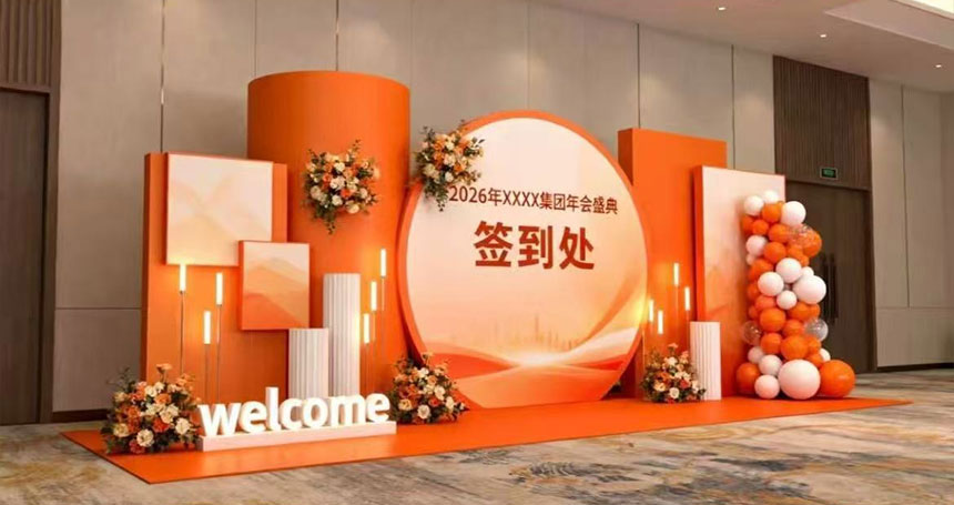 西安年会会场设计