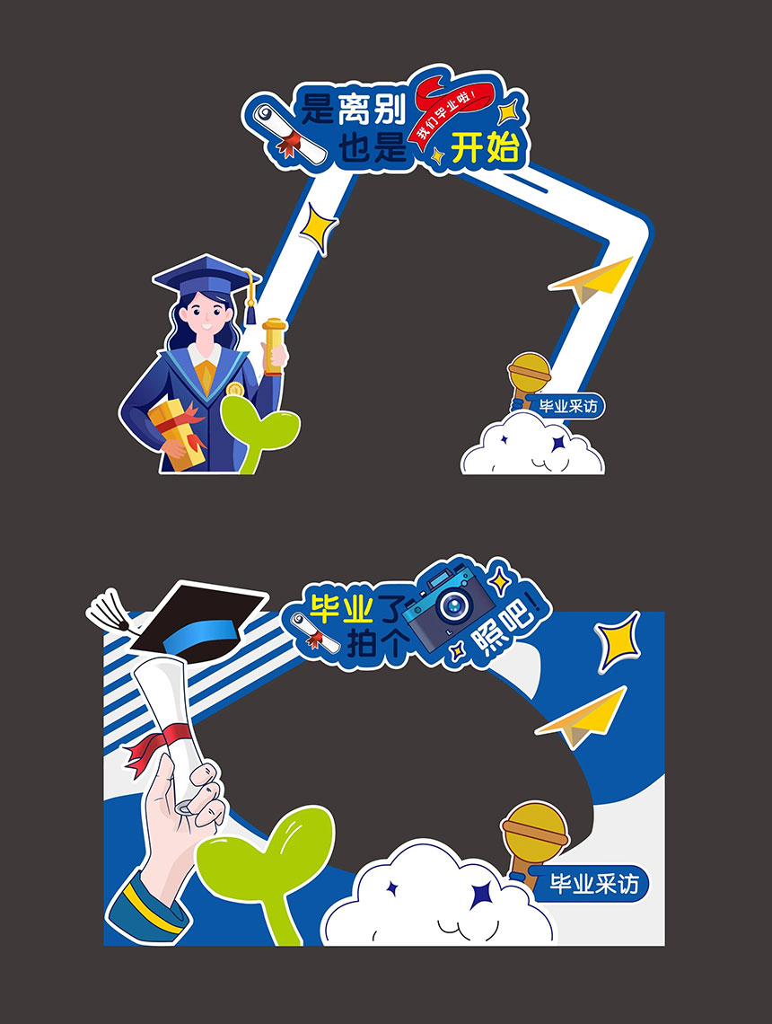毕业季活动物料设计