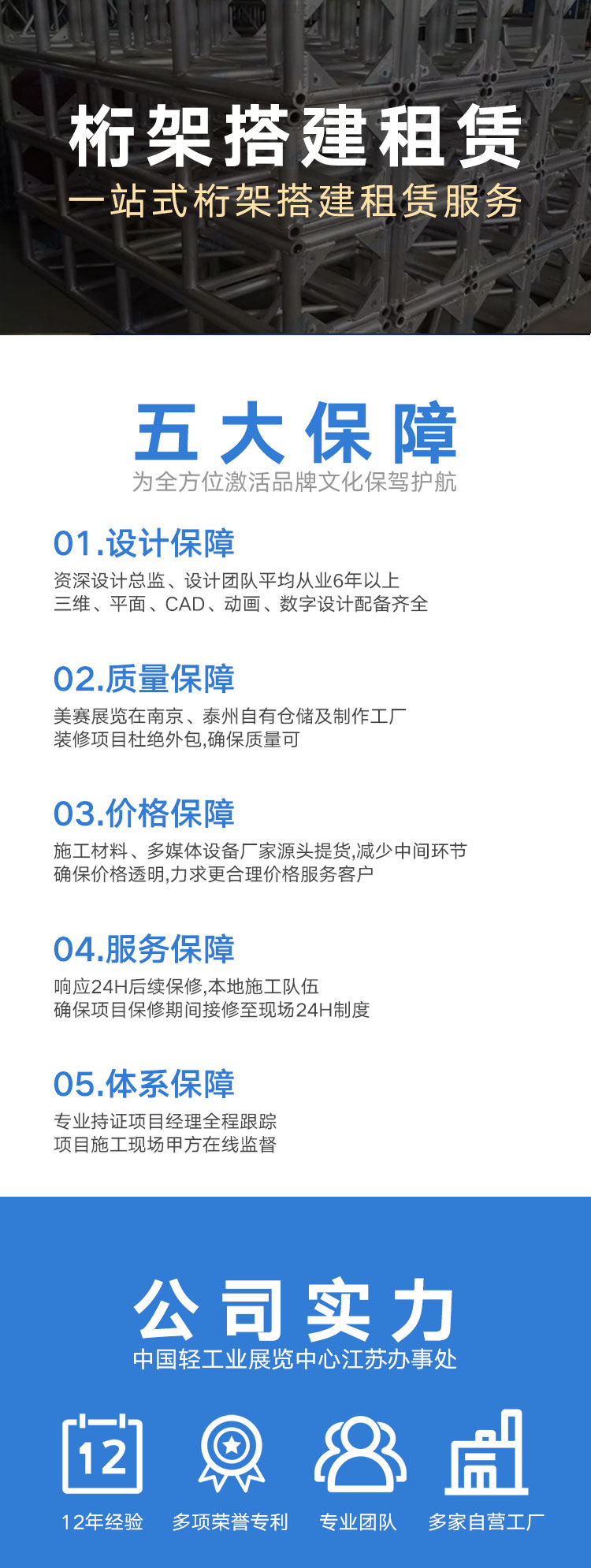 舞台TRUSS架租赁