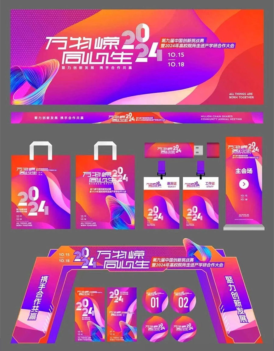 西安行业峰会策划