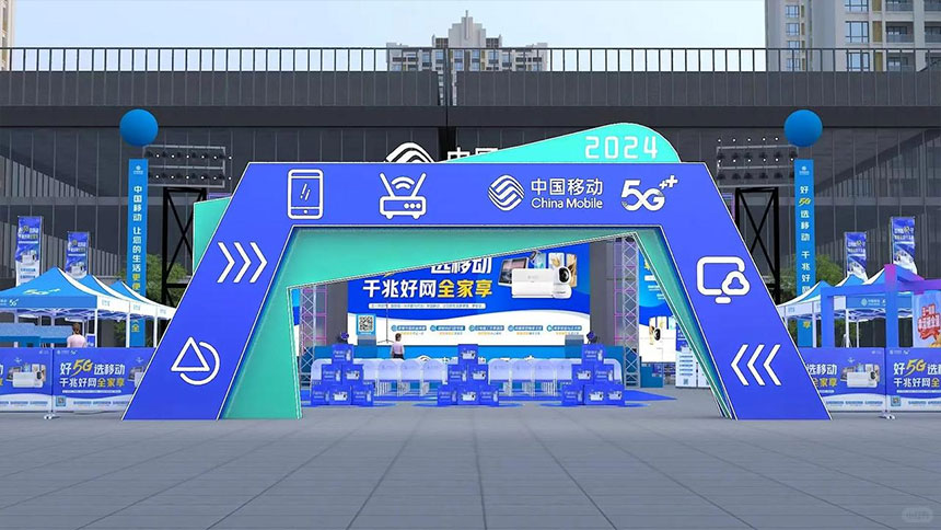 移动宽带宣传活动设计方案