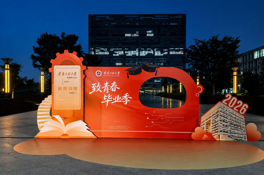 毕业季美陈设计