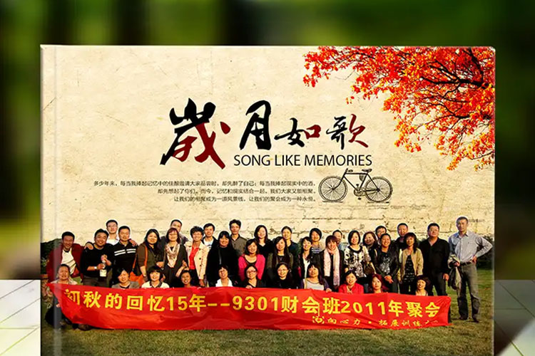 同学聚会照片相册制作