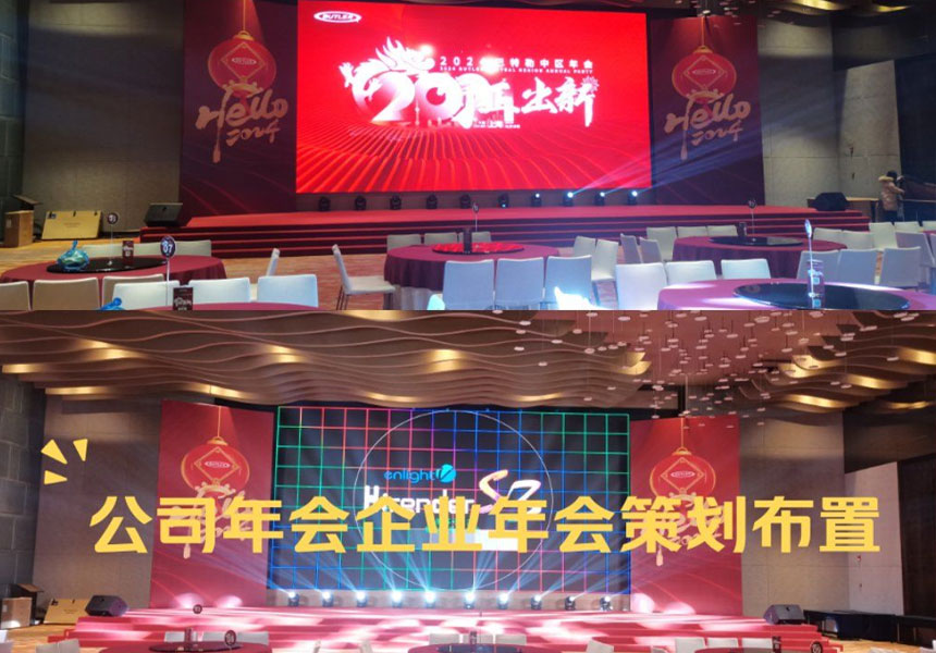 宝鸡企业年会策划公司哪家好