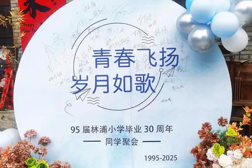 同学聚会物料设计