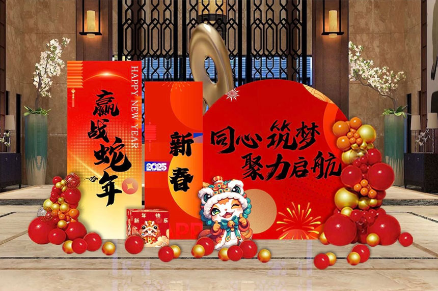 西安年会策划方案