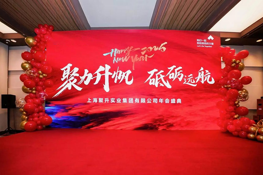 咸阳年会策划公司