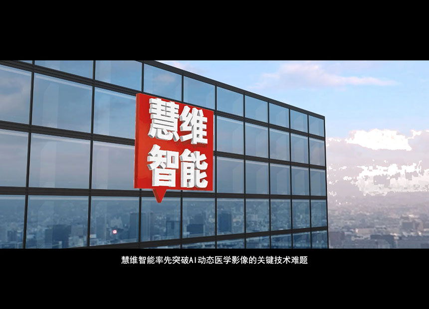 慧能宣传片