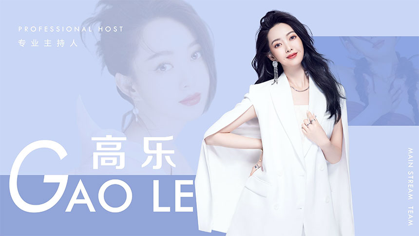 专业主持人乐乐