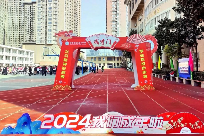 成人礼策划