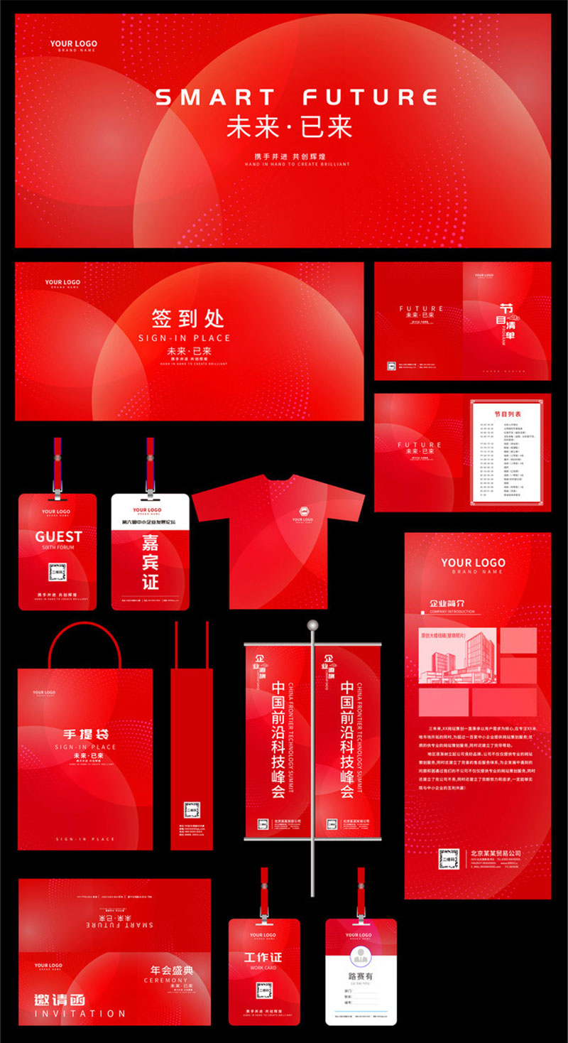 西安会议物料设计