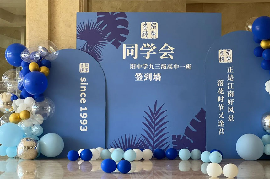 同学聚会服务公司