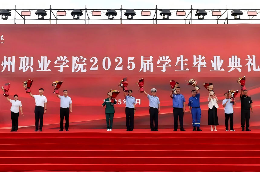 毕业典礼