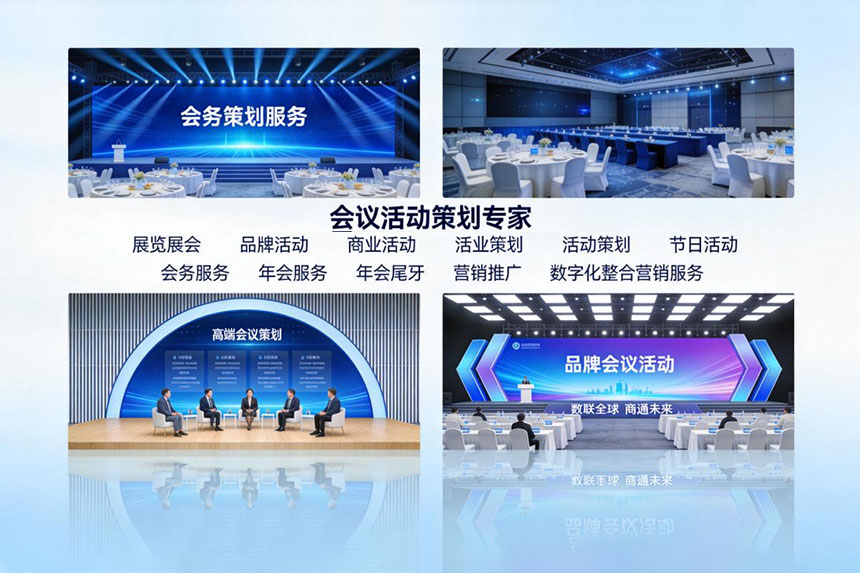 西安会议公司服务项目