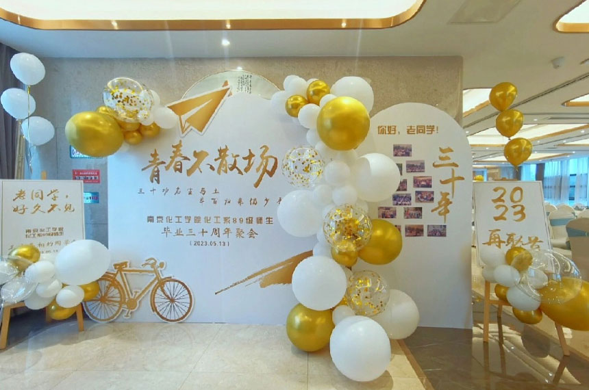 西安同学聚会氛围布置