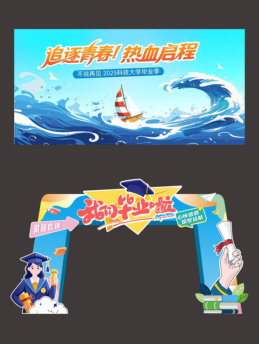 西安毕业季活动物料设计