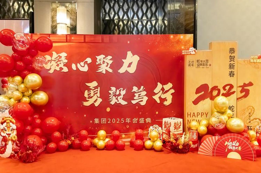 成都年会方案策划